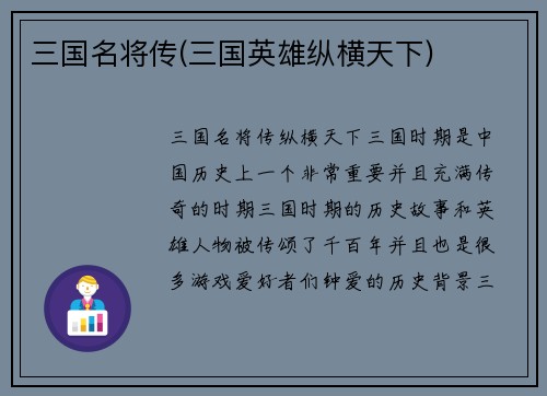 三国名将传(三国英雄纵横天下)