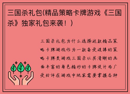三国杀礼包(精品策略卡牌游戏《三国杀》独家礼包来袭！)