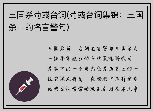 三国杀荀彧台词(荀彧台词集锦：三国杀中的名言警句)
