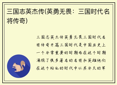 三国志英杰传(英勇无畏：三国时代名将传奇)