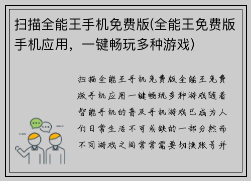 扫描全能王手机免费版(全能王免费版手机应用，一键畅玩多种游戏)