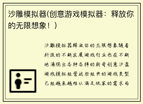 沙雕模拟器(创意游戏模拟器：释放你的无限想象！)