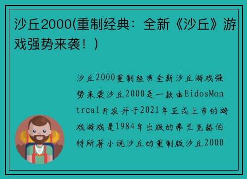沙丘2000(重制经典：全新《沙丘》游戏强势来袭！)