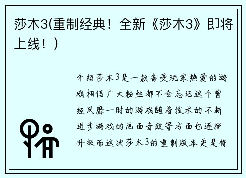 莎木3(重制经典！全新《莎木3》即将上线！)