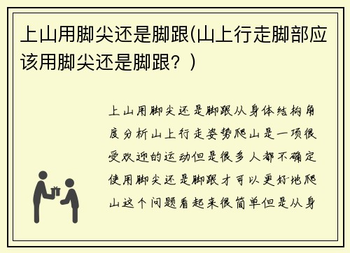 上山用脚尖还是脚跟(山上行走脚部应该用脚尖还是脚跟？)