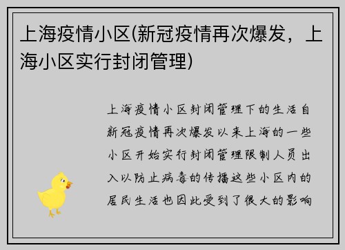 上海疫情小区(新冠疫情再次爆发，上海小区实行封闭管理)