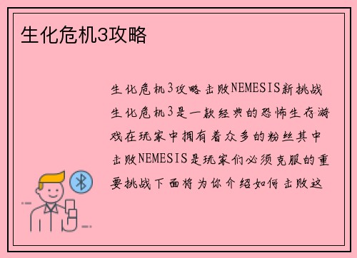 生化危机3攻略