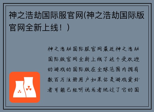 神之浩劫国际服官网(神之浩劫国际版官网全新上线！)