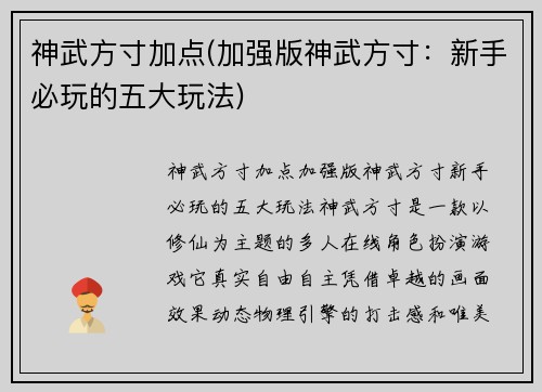 神武方寸加点(加强版神武方寸：新手必玩的五大玩法)