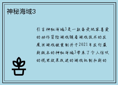 神秘海域3