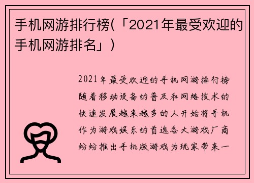 手机网游排行榜(「2021年最受欢迎的手机网游排名」)