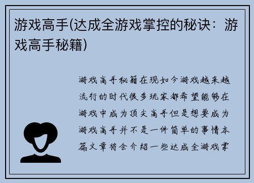 游戏高手(达成全游戏掌控的秘诀：游戏高手秘籍)