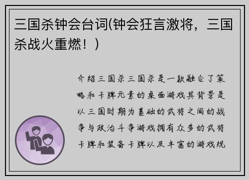 三国杀钟会台词(钟会狂言激将，三国杀战火重燃！)