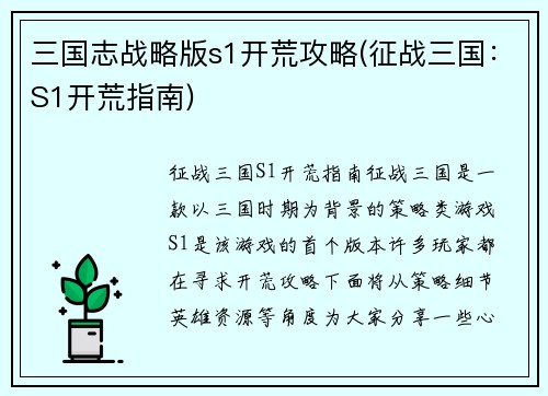 三国志战略版s1开荒攻略(征战三国：S1开荒指南)