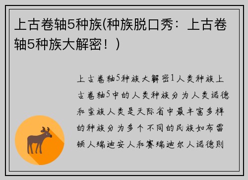 上古卷轴5种族(种族脱口秀：上古卷轴5种族大解密！)